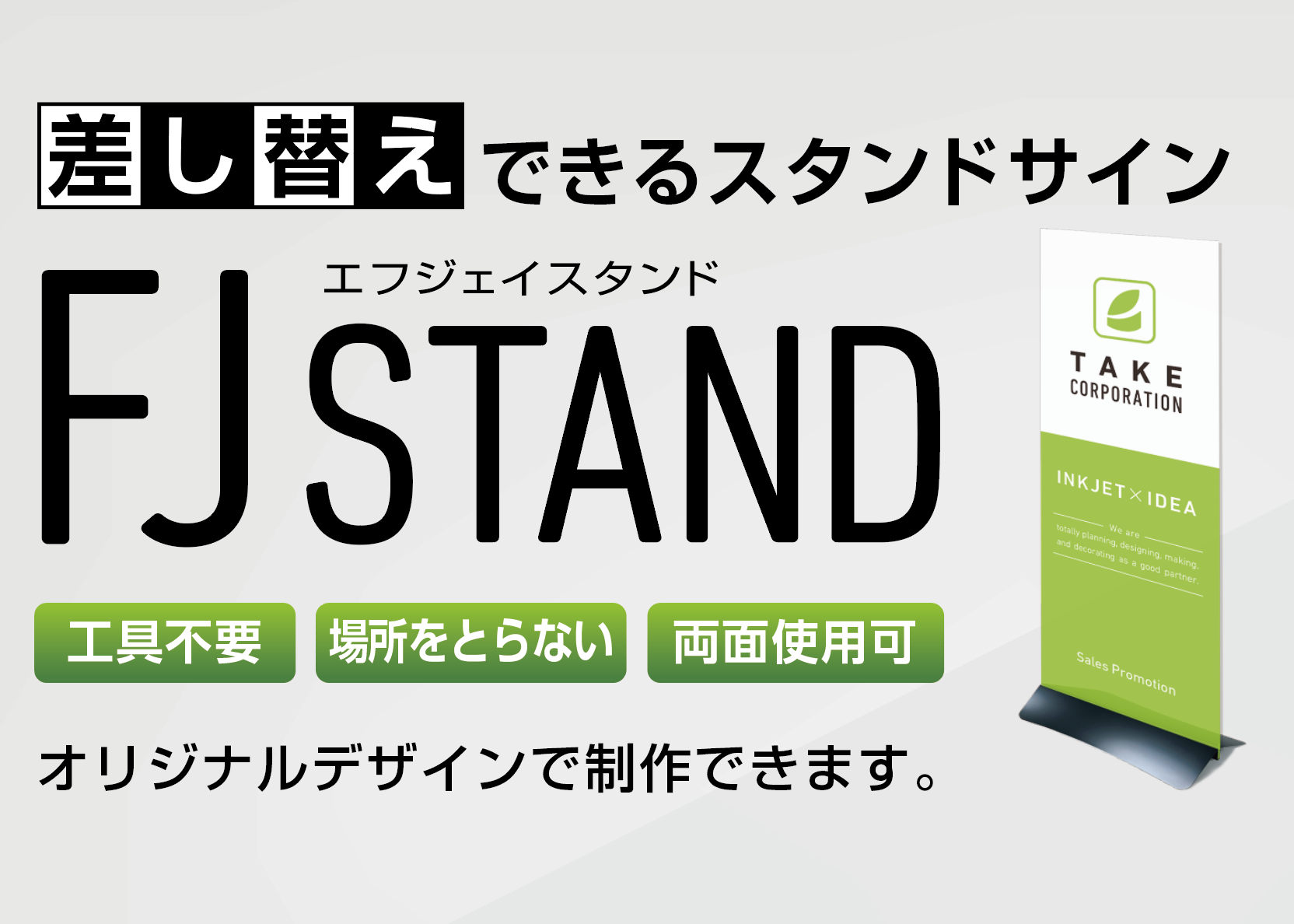 製品紹介]FJスタンドが実用新案取得！ | テイクコーポレーション