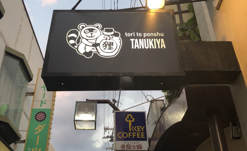 内照式 失くなら 看板 中古 飲食店
