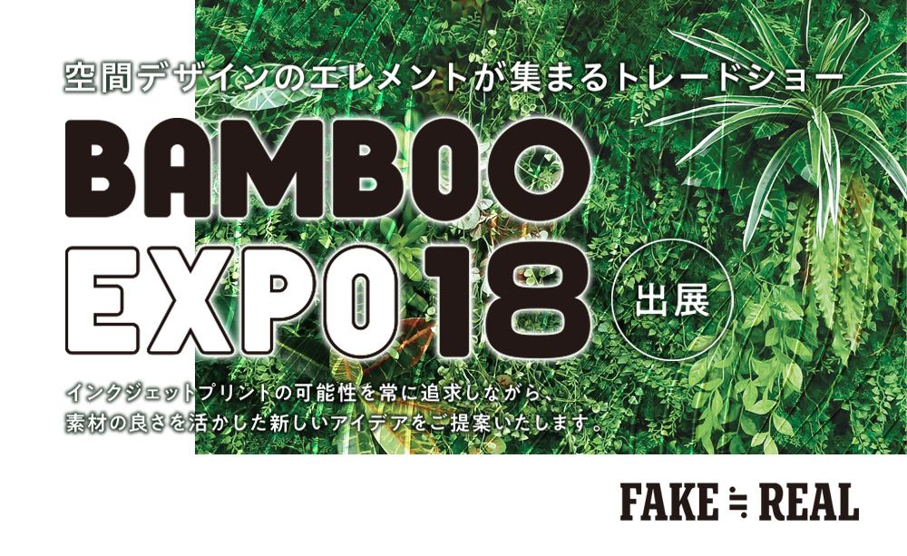 BAMBOO EXPO18に出展！ | テイクコーポレーション