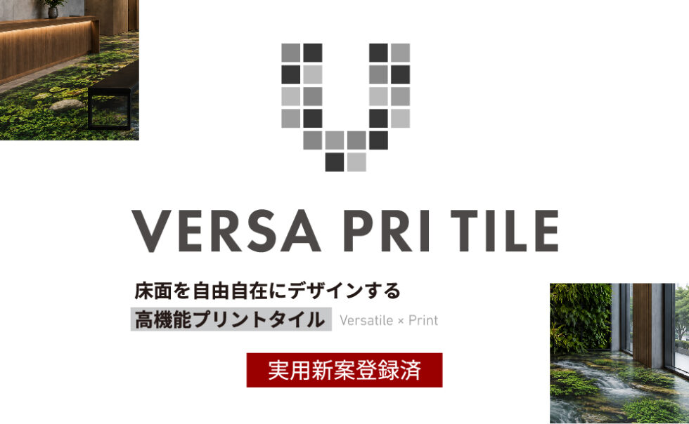 バーサプリタイル トップ画像